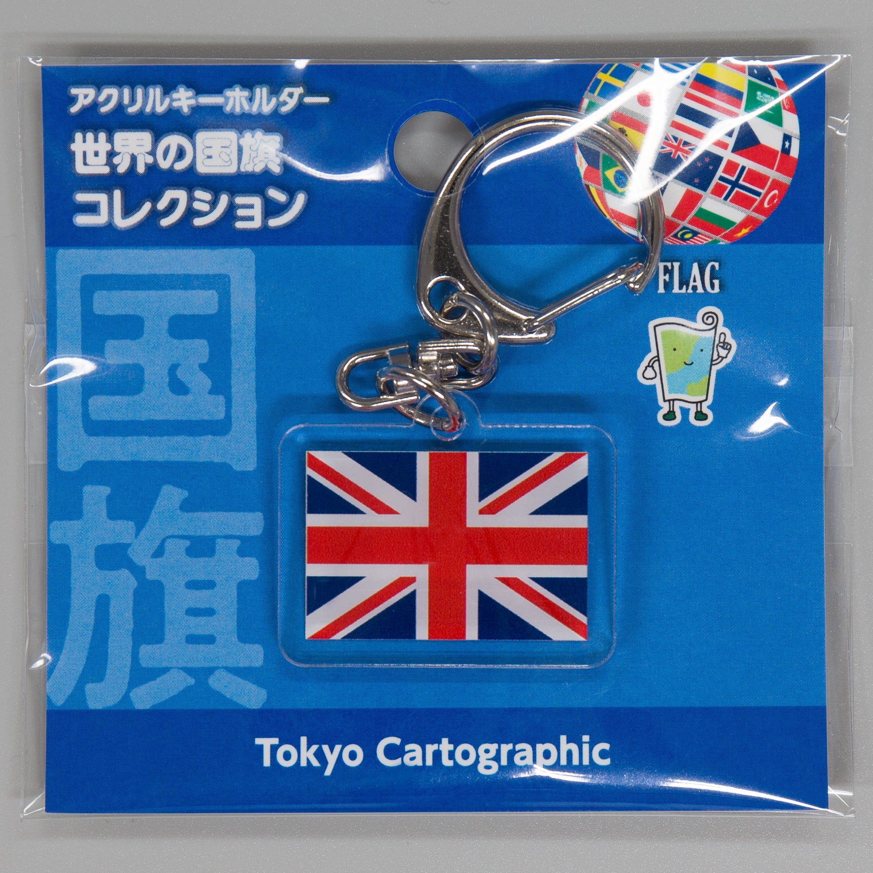 アクリルキーホルダー国旗 | Tokyo Cartographic Co., Ltd.