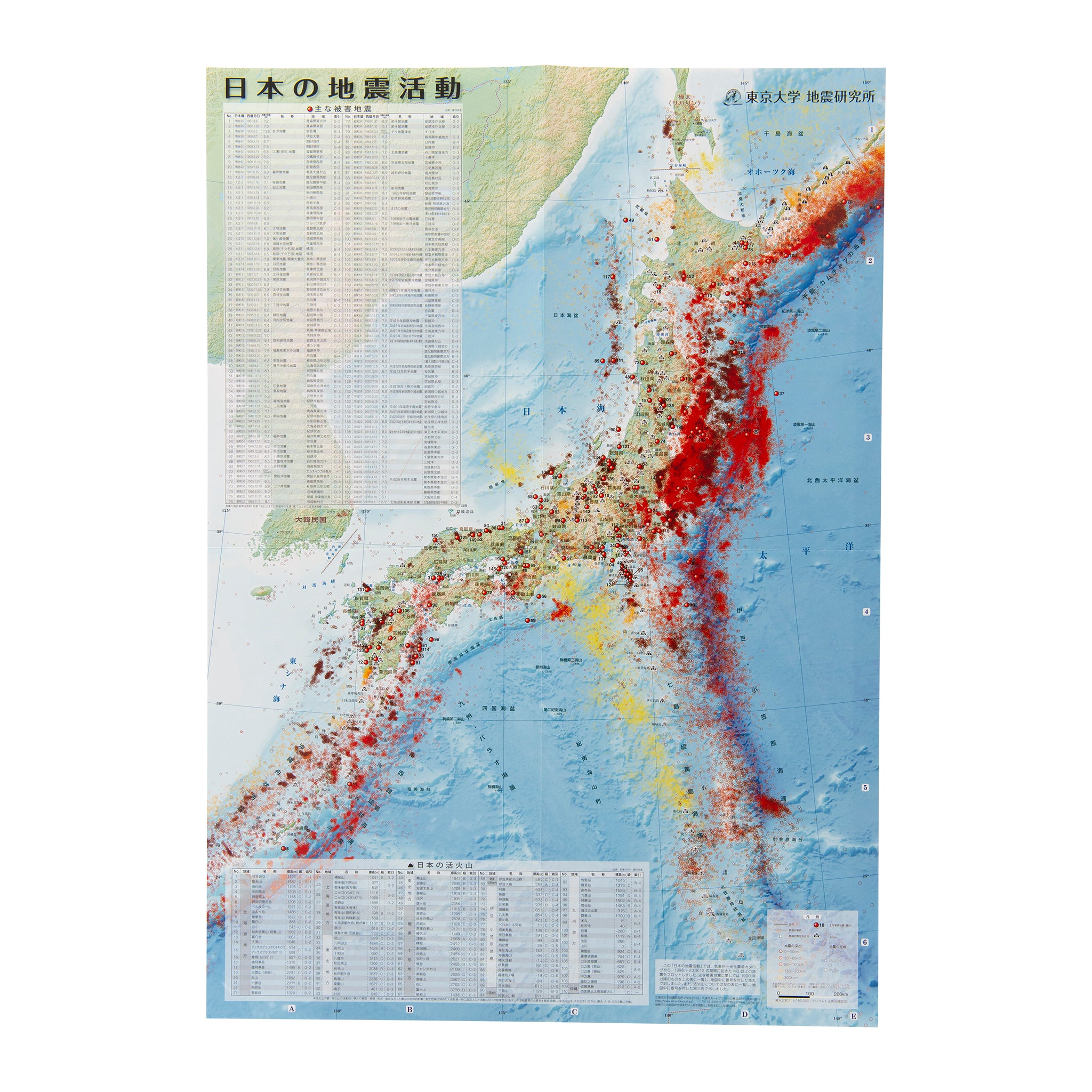 日本の地震活動（A2紙地図） | Tokyo Cartographic Co., Ltd.