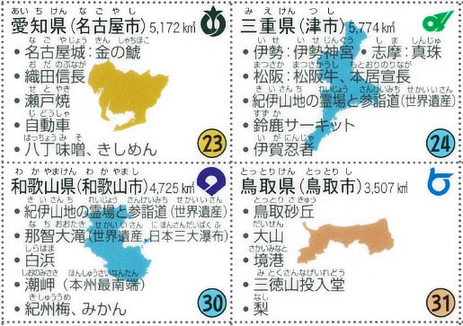 県庁所在地の覚え方