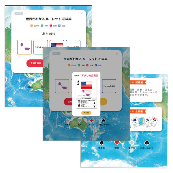 世界がわかるトランプ