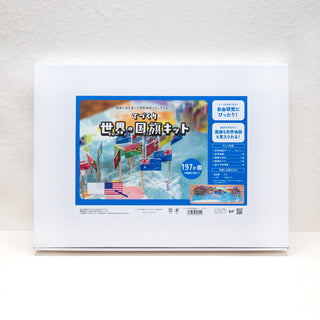 てづくり世界の国旗キット【2025年12月1日（月）発売】