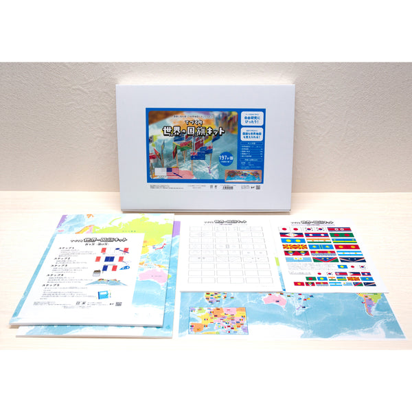 てづくり世界の国旗キット【2025年12月1日（月）発売】