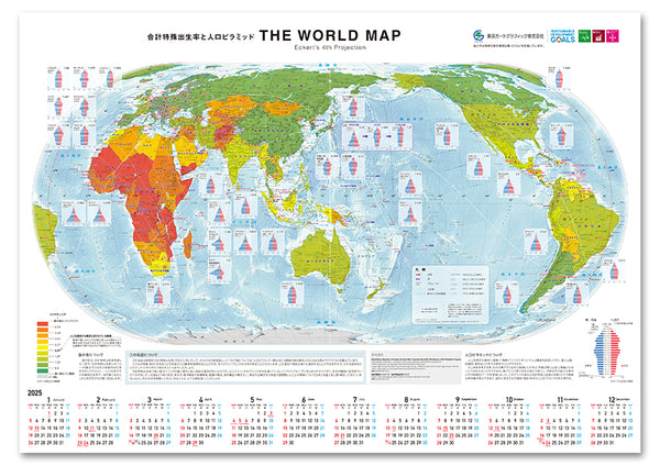 2025世界地図カレンダー