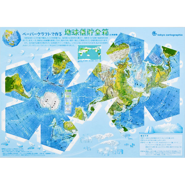 ペーパークラフト地球儀（地球地図）