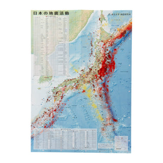 日本の地震活動（A2紙地図）