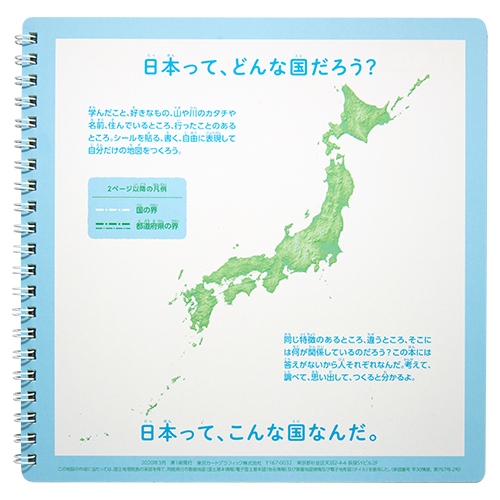 つくる！地図BOOK　日本 たべもの編