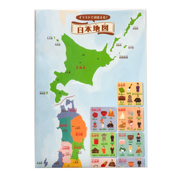 イラストでおぼえる日本地図