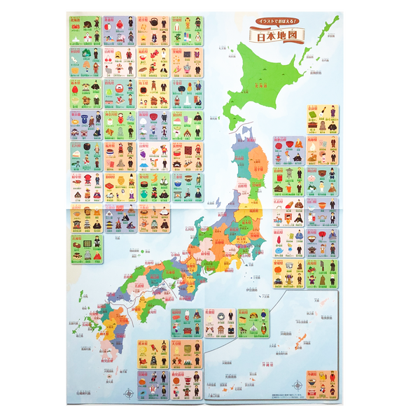 イラストでおぼえる日本地図