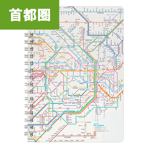 鉄道路線図リングノート首都圏日本語